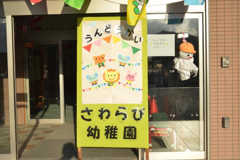 明日10/8(土)の運動会、実施の方向で:画像２