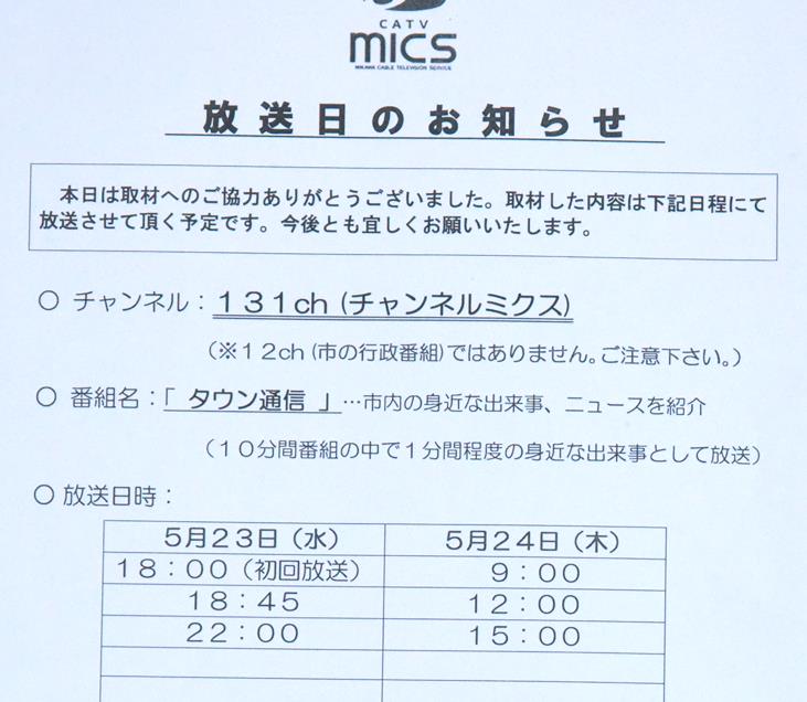 越冬隊長のお話、5/23,24にミクスで放映