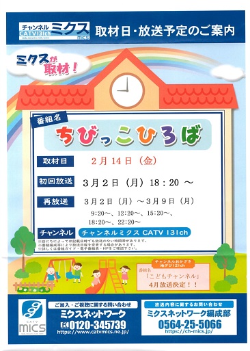 ミクスの放送日をお知らせします★