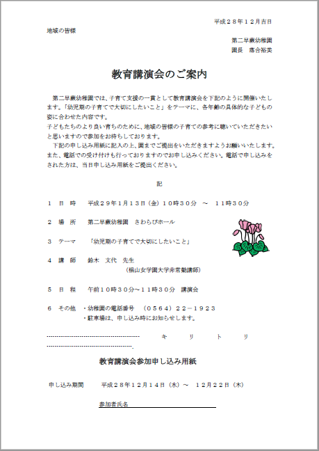 ◆教育講演会(1/13)のお知らせ