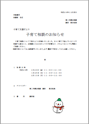 子育て相談のお知らせ