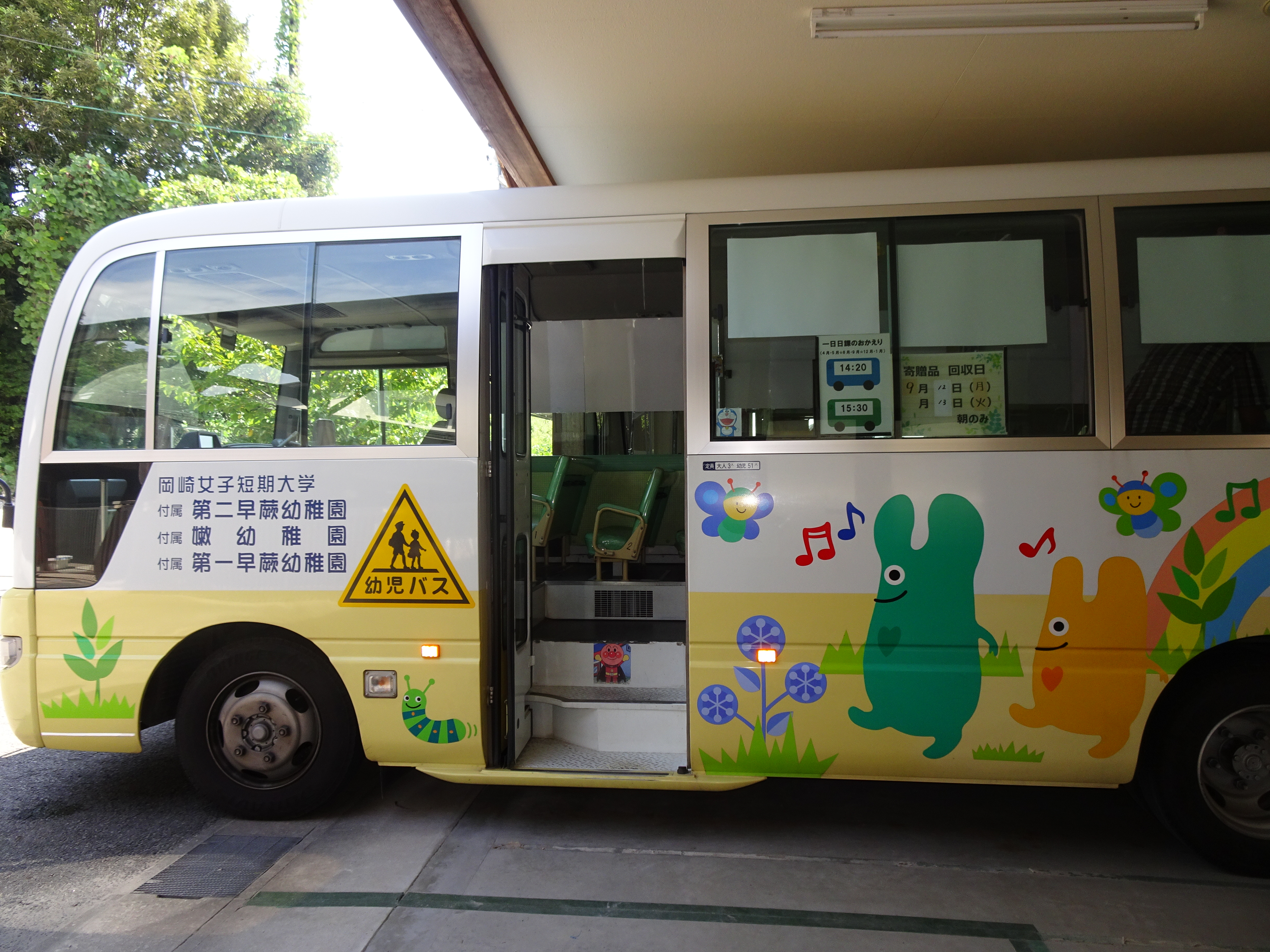 ☆幼稚園バスの安全確認について:画像４