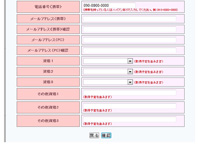 メールアドレスを登録する