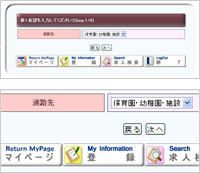 希望職種・勤務希望地等を登録する