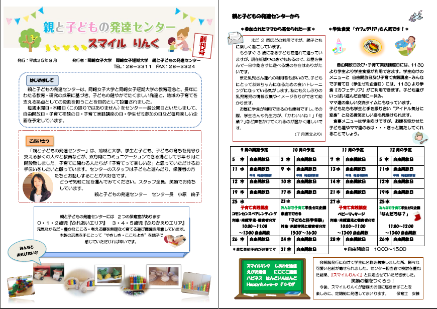 スマイルりんく＜創刊号＞