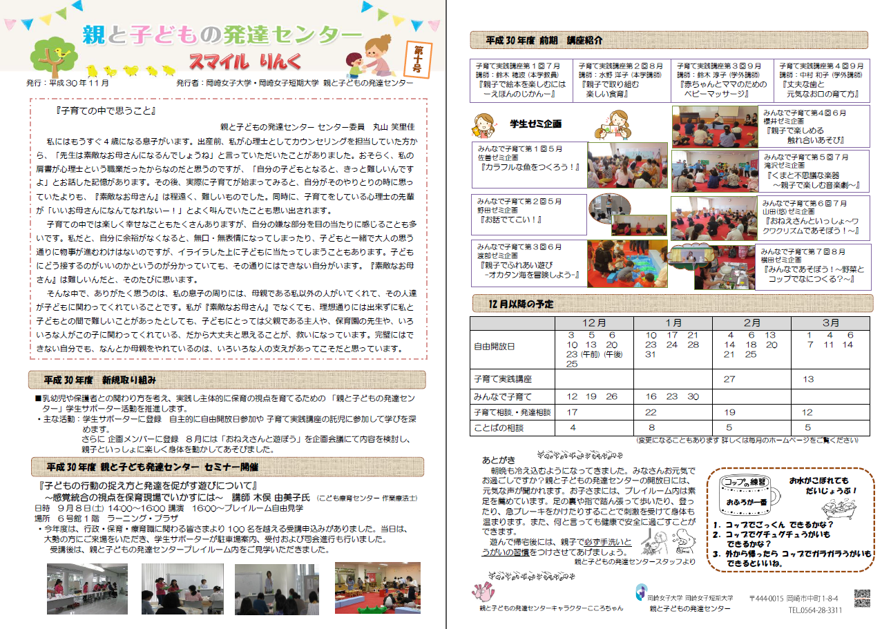 スマイルりんく＜第10号＞