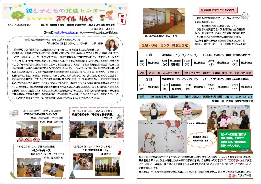 スマイルりんく＜第2号＞