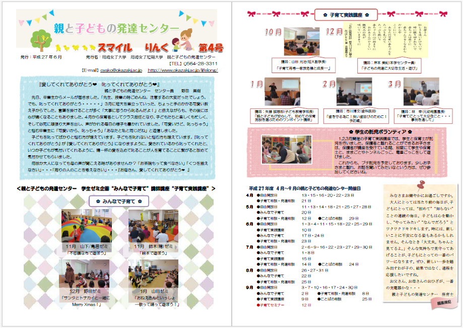 スマイルりんく＜第4号＞