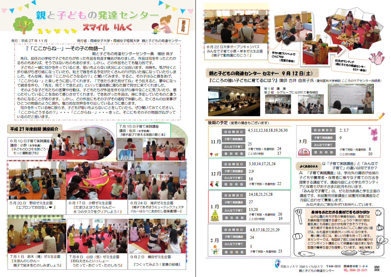 スマイルりんく＜第5号＞