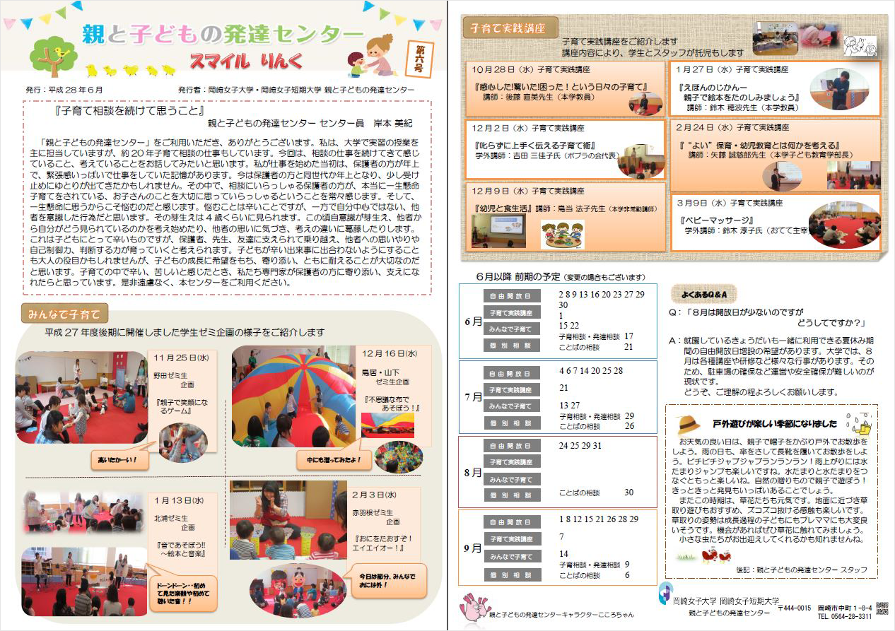 スマイルりんく＜第6号＞