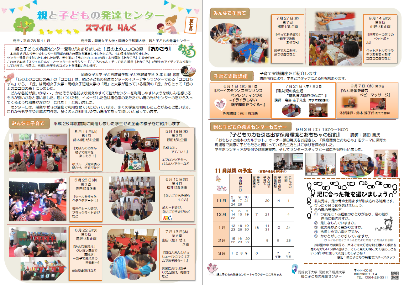 スマイルりんく＜第7号＞