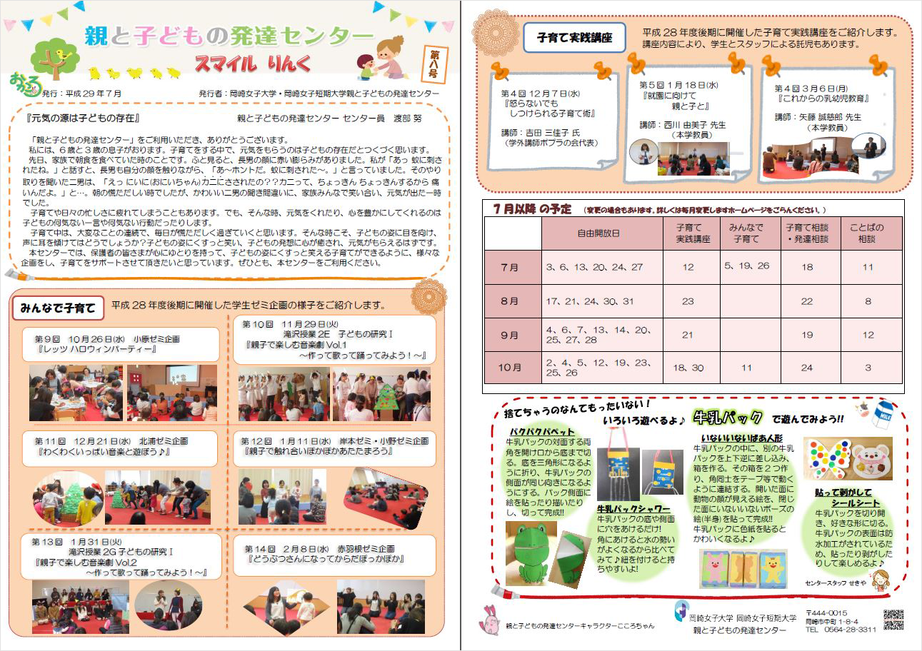 スマイルりんく＜第8号＞