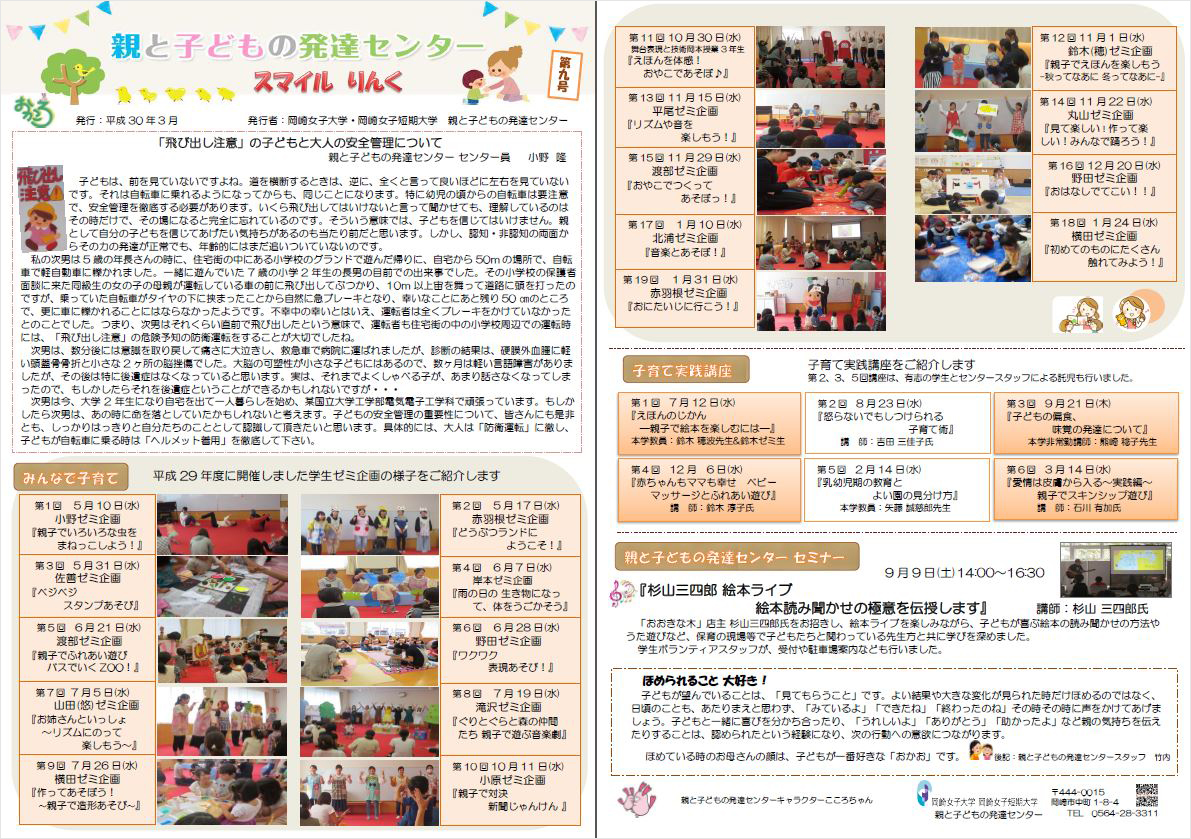 スマイルりんく＜第9号＞