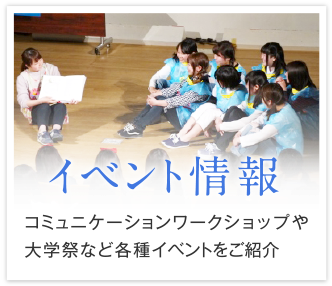 イベント情報