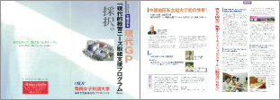2005年 経営実務科の取組、現代GPに採択
